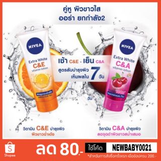 NIVEA นีเวีย เอ็กซ์ตร้า ไวท์ ครีมบำรุงผิวกาย หลอดใหญ่ขนาด320ml.