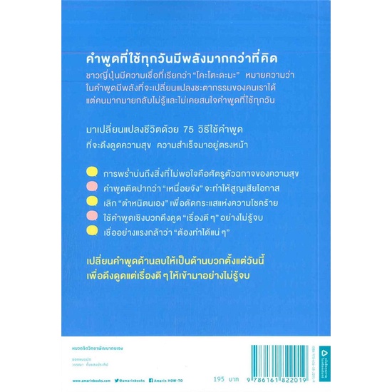 หนังสือ-พูดเรื่องบวกเรียกโชคดี-พูดเรื่องดีเรียกความสุข