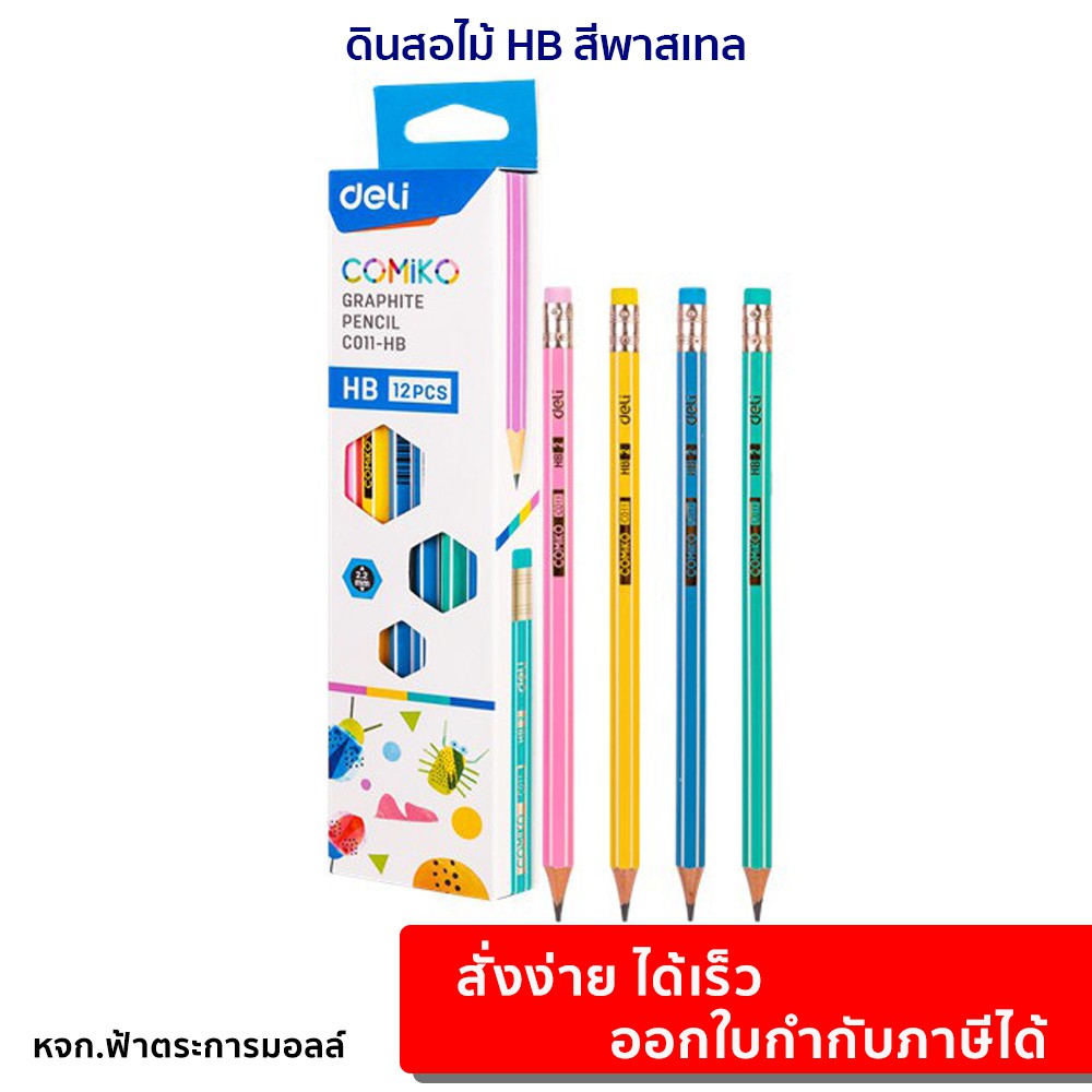 ดินสอไม้-hb-deli-c011-hb-graphite-pencil-hb-ดินสอไม้-hb-ทรงหกเหลี่ยม-แพ็ค-12-แท่ง