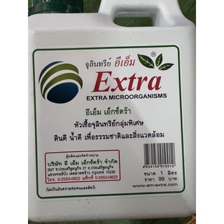 จุลินทรีย์ อีเอ็ม extra ‘emหัวเชื้อจุลินทรีย์กลุ่มพิเศษดินดีน้ำดีเพื่อธรรมชาติและสิ่งแวดล้อม