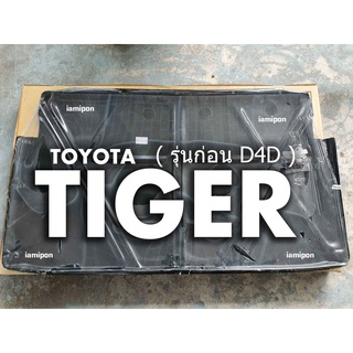 แผ่นฉนวนกันความร้อนฝากระโปรง พร้อมหมุด Tiger รุ่นก่อน D4D โตโยต้า ไทเกอร์ ปี 98-99