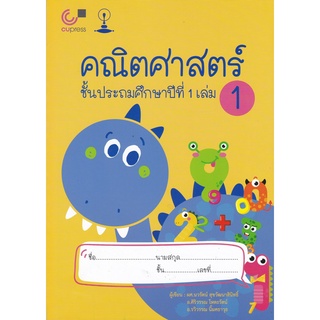 9789990151909|c112|คณิตศาสตร์ ชั้นประถมศึกษาปีที่ 1 เล่ม 1