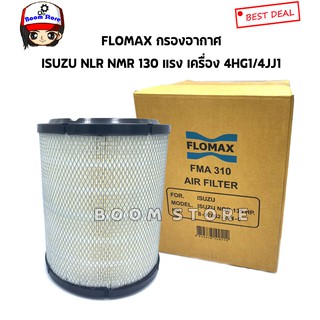 FLOMAX กรองอากาศ ISUZU NQR135 แรง, NMR,NLR130 แรง ยูโร 3 เบอร์ FMA310