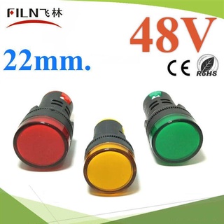 ไพลอตแลมป์ ขนาด 22 mm. AC DC 48V ไฟตู้คอนโทรล LED จัดชุด 3 สี รุ่น SET-Lamp22-48V