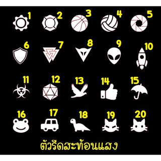 ภาพหน้าปกสินค้าตัวรีดสะท้อนแสง รีเฟล็กซ์ set28 ซึ่งคุณอาจชอบราคาและรีวิวของสินค้านี้