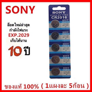 [ใส่โค้ด AUGIRE79 ลด 70.-] ถ่านกระดุม Sony CR2016 Lithium แท้ 3V ถ่าน 1แผงบรรจุ 5ก้อน