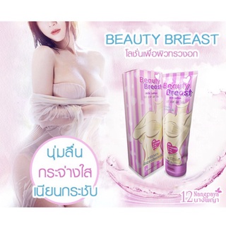 โลชั่นนมสด BEAUTY BREAST MILK LOTION โลชั่น