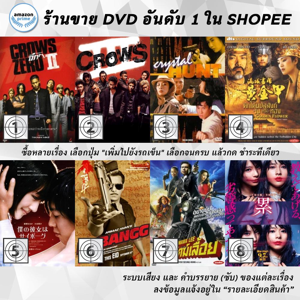 DVD แผ่น Crows Zero 2 Crows Zero 3 Crystal Hunt Curse of the