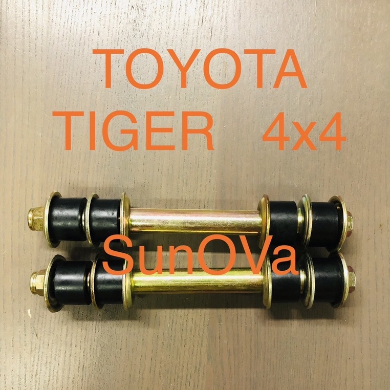 สกรูกันโคลง-toyota-tiger-4x4-4wd-2-ชุด-ซ้าย-ขวา-สำหรับรถ-1คัน