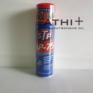 STP น้ำมันอเนกประสงค์ AP-75 Multi-Purpose Lubricant Spray 450 มล