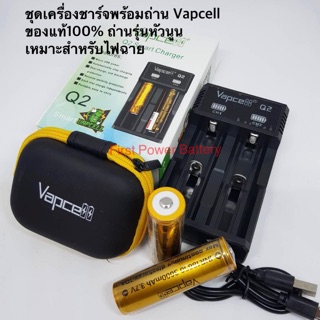 Vapcell ของแท้100%ชุดเครื่องชาร์จQ2 พร้อมถ่าน INR18650 3600mAh (หัวนูน) 2 ก้อน เหมาะสำหรับใส่ไฟ