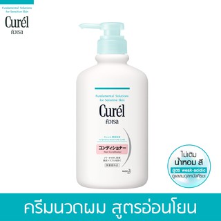 สินค้า Curel INTENSIVE MOISTURE Hair Conditioner 420ml คิวเรล อินเทนซีฟ มอยส์เจอร์ แคร์ แฮร์ คอนดิชันเนอร์ 420มล