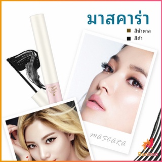 มาสคาร่า ขนตางอนยาว อย่างเป็นธรรมชาติ  มาสคาร่ากันน้ำ mascara