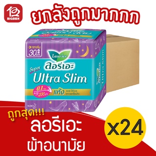 [ยกลัง 24 ห่อ] Laurier ลอรีเอะ ซูเปอร์ อัลตร้า สลิม ผ้าอนามัย มีปีก สำหรับกลางคืน 30 ซม. 8 ชิ้น 16908594417024