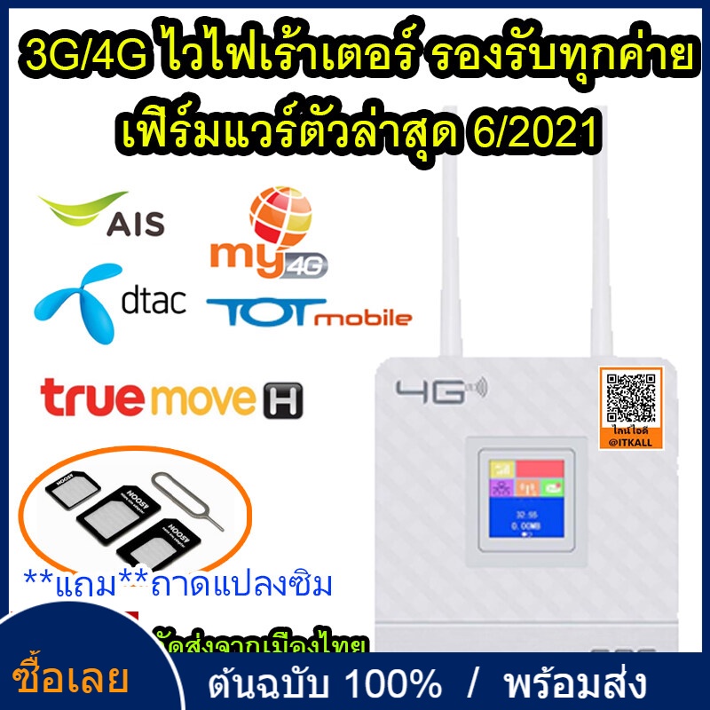 เราเตอร์ใส่ซิม-เร้าเตอร์ไวไฟ-4g-router-wifi-ใส่ซิม-router-wifi-4g-ใส่ซิม-ais-dtac-true-cat-tot-ไวไฟเร้าเตอร์-ใส่ซิม