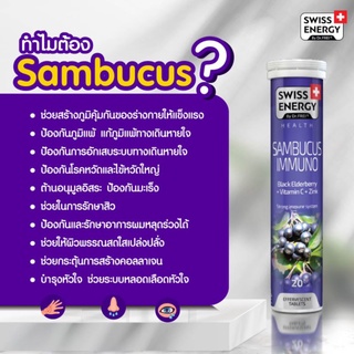 ภาพขนาดย่อของภาพหน้าปกสินค้า(แพคX2) *ส่งไว Swiss Energy Sambucus Immuno แก้แพ้เพิ่มภูมิ *จัดส่งฟรี ระบุขนส่งได้ จากร้าน swissenergyonline บน Shopee ภาพที่ 2