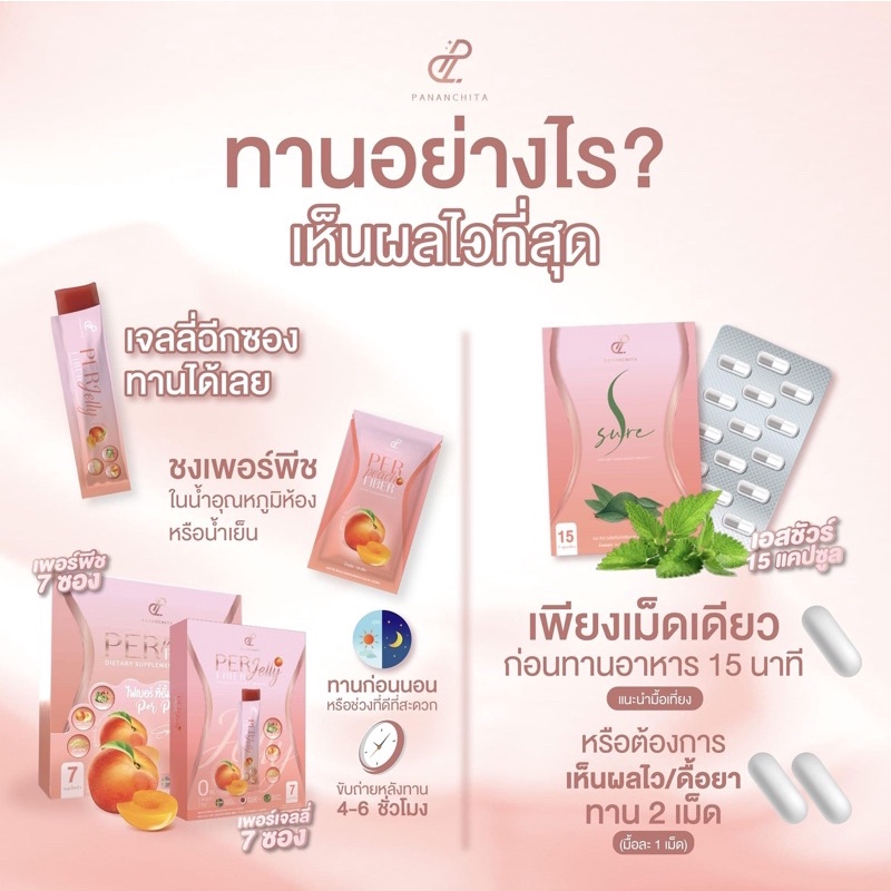 ของแท้100-เพอร์พีช-เอสชัวร์-per-peach-fiber-amp-s-sureเอสชัว-เพอร์พีชดีท็อก-ไฟเบอร์อั้ม