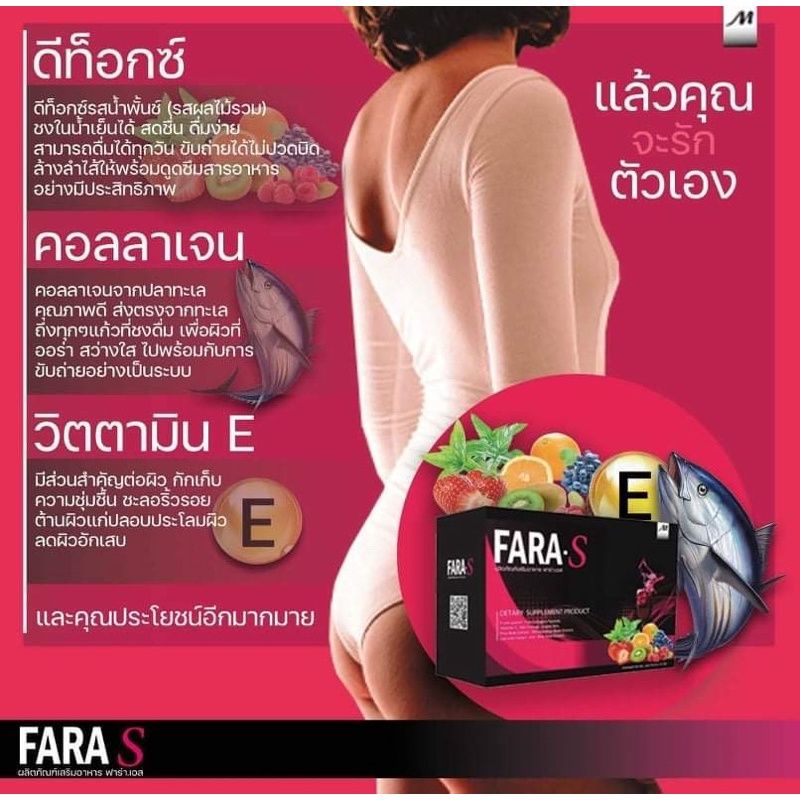 fara-s-ฟาร่าเอส-ดีท็อกซ์-ดีท็อกซ์ผลไม้รวม