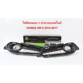 ไฟตัดหมอก ไฟสปอร์ตไลท์ พร้อมฝาครอบเดย์ไลท์ Daylight DRL HONDA HR-V HRV 2014 2015 2016 2017