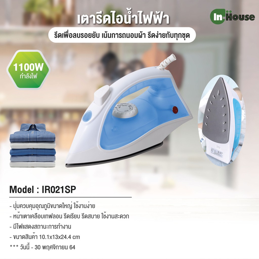 เตารีดไอน้ำ-my-home-รุ่น-ir021st
