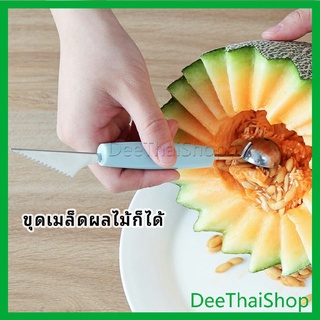 DeeThai ที่ตักผลไม้ 2 in 1  แกะสลักผลไม้ แกะสลักผลไม้ fruit spoon