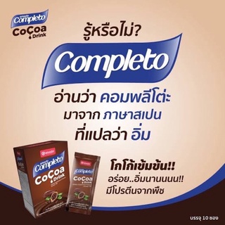 ภาพขนาดย่อของภาพหน้าปกสินค้าAmado Completo Cocoa Drink อมาโด้ คอมพลีทโตะ โกโก้ ดริ๊งก์ จากร้าน healthy_hub_thailand บน Shopee