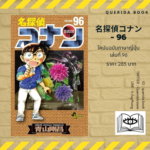 名探偵コナン98巻発売予定 名探偵コナン Volume96 ばけ 名探偵