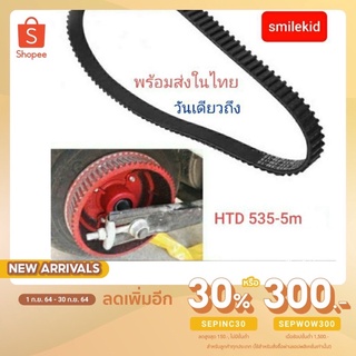 ภาพหน้าปกสินค้าSmilekid ใส่โค้ด SEPINC30 ลด30% เหลือ63 บาทสายพาน แบบหนาของแท้ 535-5m สายพานสกู๊ตเตอร์ ส่งด่วน วันเดียวถึง ซึ่งคุณอาจชอบราคาและรีวิวของสินค้านี้