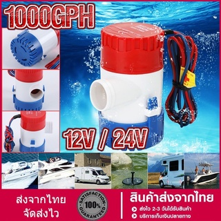 ปั๊มจุ่ม รุ่นพิเศษ น้ำท้องเรือ DC 1100GPH Bilge pump 12V 24V ไดโว่ ปั๊มแช่ ไดโว่อลูมิเนียม ปั๊มน้ำ โซล่าเซลล์