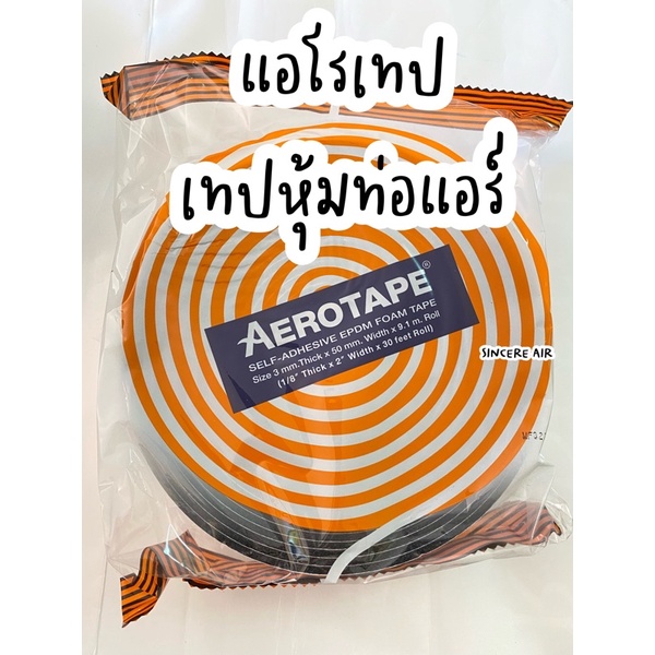 แอโร่เทป-aerotape-เทปหุ้มท่อแอร์-แอโรเทป-ยาว-30-ฟุต