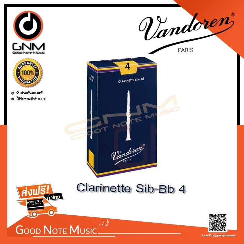 vandoren-bb-clarinet-reeds-ลิ้นคลาริเน็ต-ราคาต่อชิ้น