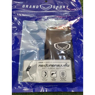 ภาพขนาดย่อของภาพหน้าปกสินค้าGrand Sport 373629 (373647) สนับศอกแบบสั้น กระชับศอก วอลเลย์บอล (บรรจุจำนวน 1 คู่) จากร้าน tanachaisports บน Shopee