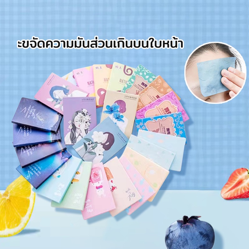 กระดาษซับมัน-กระดาษซับหน้ามัน-ราคาถูก-แผ่นกระดาษซับมัน-ทำความสะอาดหน้า50-แผ่น-กล่องหลากสีสัน-ดูดซับความมันส่วนเกินได้ดี