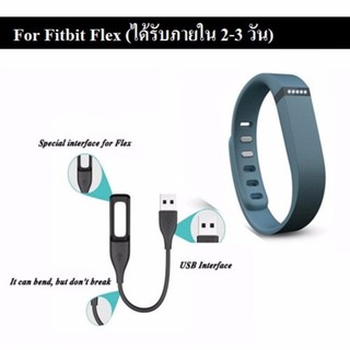 MLIFE - รับประกัน 6 เดือน - สายชาร์จ Fitbit Flex สายชาร์ท ชาร์จไฟเร็ว Fitbit USB Charger Charging Cable