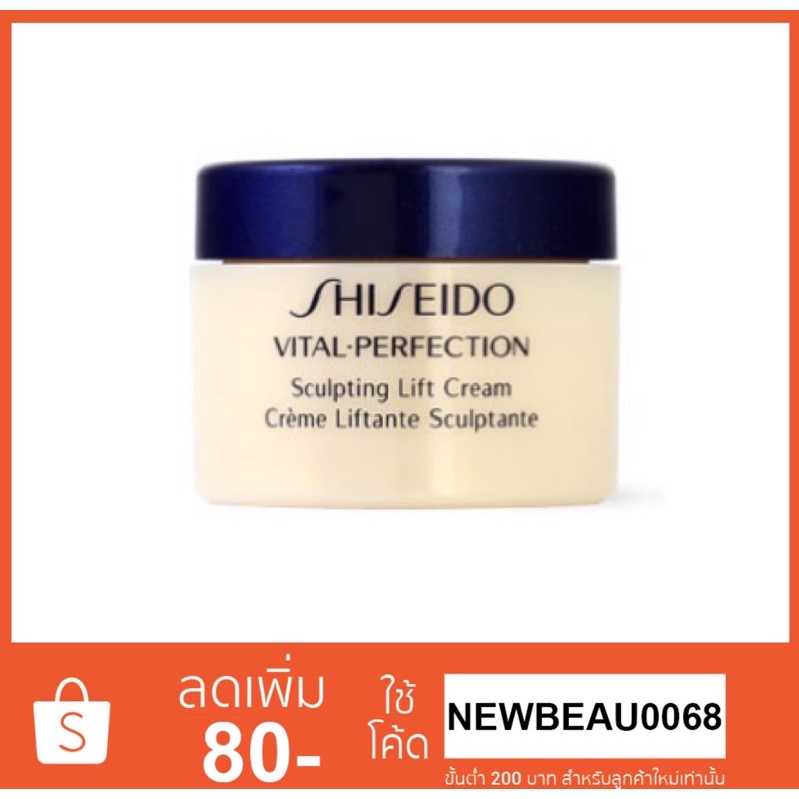 shiseido-vital-perfection-sculpting-lift-cream-10-ml-ฉลากไทย-ของแท้100-ครีมบำรุงผิวหน้าลดริ้วรอย