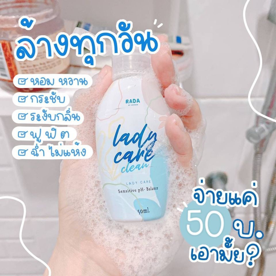 rada-lady-care-clean-รดา-เลดี้แคร์-คลีน-1-กล่อง-50-ml