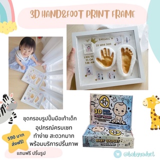 เช็ครีวิวสินค้า[พร้อมส่ง] กรอบรูปปั๊มมือเท้าเด็กทารก DIY เก็บความทรงจำ  พร้อมไฟ LED ของขวัญเยี่ยมคลอด Gift ของขวัญ จบที่เรา