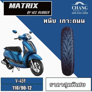 110/90-12 Vee Rubber VRM 459 ยางมอเตอร์ไซค์