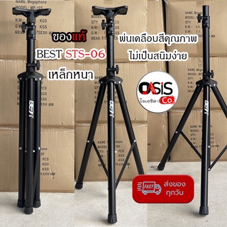 ภาพหน้าปกสินค้า(สำหรับตู้ 8-15นิ้ว/ มีVat) ขาตู้ลำโพง ขาตั้งตู้ลำโพง BEST STS-06 ขาตั้งลำโพง ข้อต่อเหล็ก BEST STS-09 : ST-502 (No br... ที่เกี่ยวข้อง