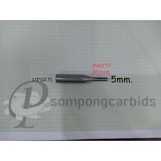 ดอกกัดตรง5mm. คมยาว20mm. ด้าม1/2" ดอกกัดcnc ดอกเร้าเตอร์ตรง เร้าเตอร์คาร์ไบด์