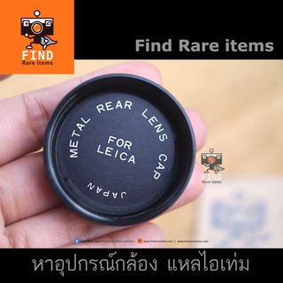 M39 caps Japan ฝาท้าย M39 L39 ฝาญี่ปุ่น ฝาโลหะ Metal Rear Lens Cap for Leica L39