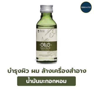 สินค้า โอลิโอ น้ำมันมะกอกหอม บำรุงผม บำรุงผิว เช็ดล้างเครื่องสำอาง Olio Essence Olive Oil 60 ml.