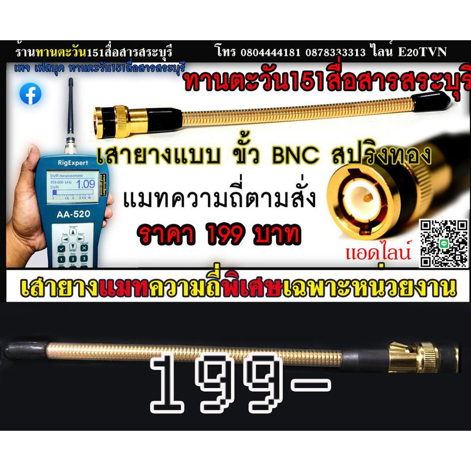 เสายางวิทยุสื่อสาร-ขั้ว-bnc-แบบสปริงทองแมทความถี่-ตามสั่ง-แมทแรงๆรับส่งดี-ใช้ได้กับวิทยุสื่อสารได้ทุกรุ่น