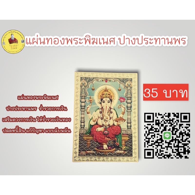 แผ่นทอง-องค์พระพิฆเนศ-เทพแห่งความสำเร็จ