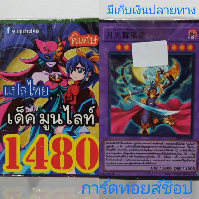 การ์ดยูกิ-เลข1480-เด็ค-มูนไลท์-แปลไทย