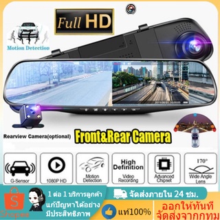 ✈️ส่งจากไทย✈️กล้องติดรถยนต์หน้าหลัง กล้องหน้ารถ กล้องหน้ารถยนต์ 2 กล้อง ถูกที่สุดในไทย จอขวา 4.3 นิ้ว Full HD 1080P รุ่น