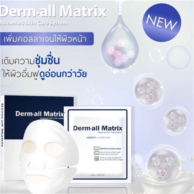 Derm all matrix mask 1 ซอง มี 1 แผ่นจ้า | Shopee Thailand