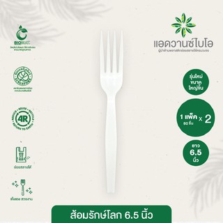 ส้อมพลาสติกย่อยสลาย 6.5" บรรจุ 80 ชิ้น/แพ็ค มี 2 แพ็ค