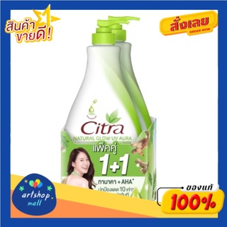 Citra ซิตร้า ยูวี ออร่า โลชั่น เนเชอรัล โกลว์ ผิวออาร่าทันที 370 มล. แพ็คคู่