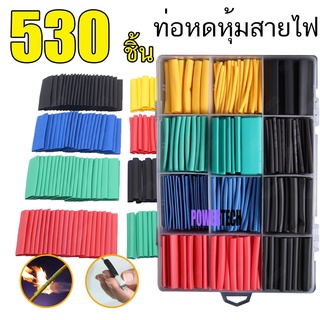 ท่อหด ยกกล่อง หุ้มสายไฟ 5 สี หลายขนาด ท่อหดแบบใช้ความร้อน 530 ชิ้น